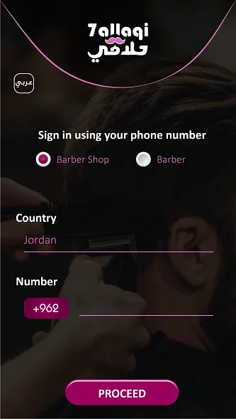 7allaqi — Barber Booking — screenshot 1