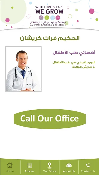 Al Hakeem Furat Clinic — screenshot 2