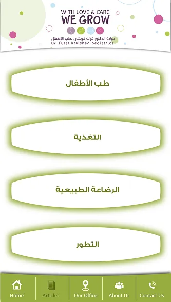 Al Hakeem Furat Clinic — screenshot 3