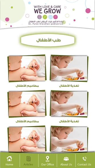 Al Hakeem Furat Clinic — screenshot 4