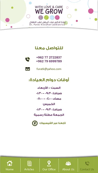 Al Hakeem Furat Clinic — screenshot 7
