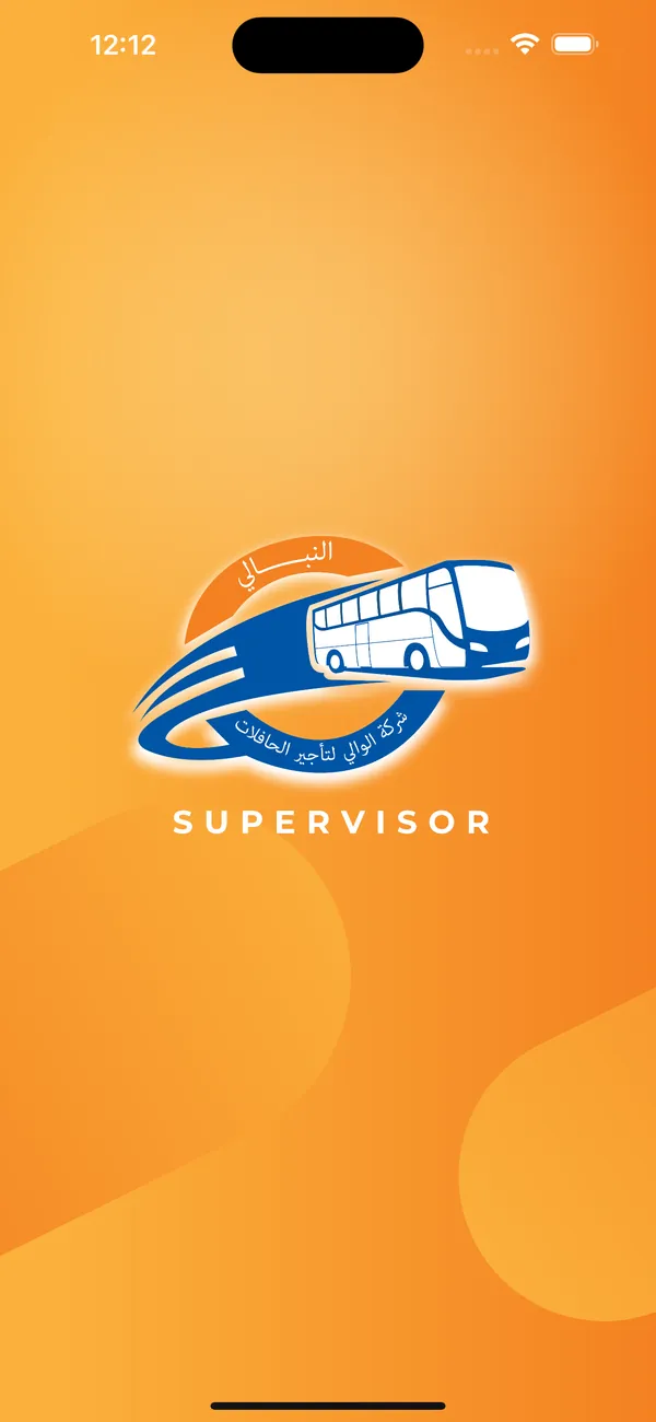 Alwali Supervisor — screenshot 1