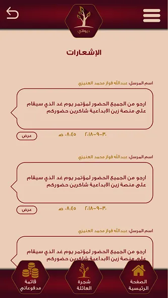 Dewani — Family Tree — screenshot 6