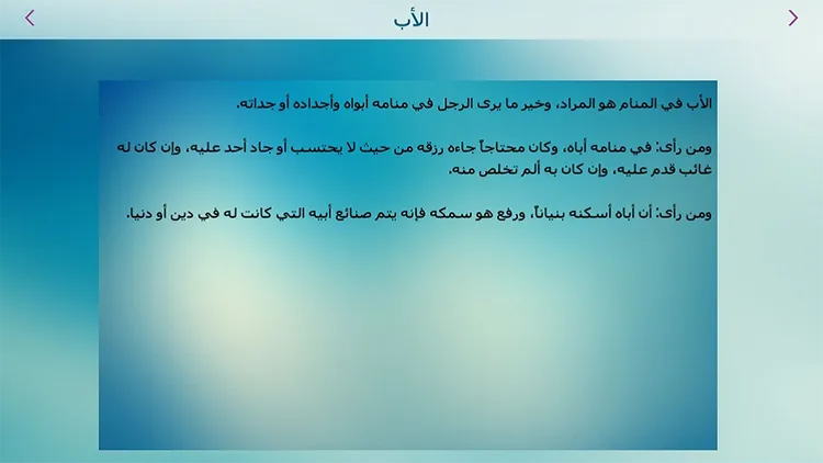 Dream Interpreter — screenshot 3