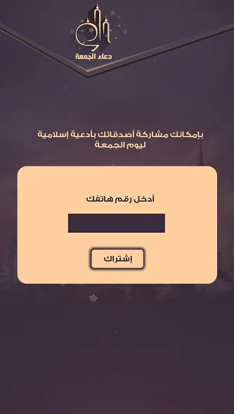 Friday Prayer — Doaa' Aljom'aa — screenshot 2