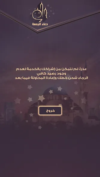 Friday Prayer — Doaa' Aljom'aa — screenshot 3