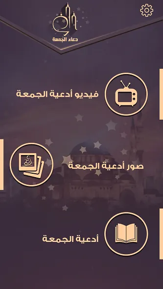 Friday Prayer — Doaa' Aljom'aa — screenshot 5