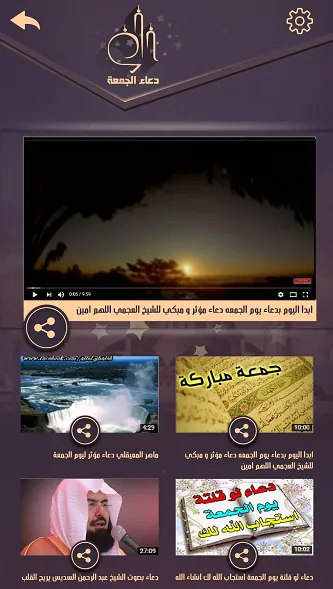 Friday Prayer — Doaa' Aljom'aa — screenshot 6
