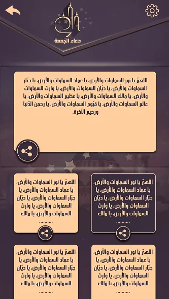 Friday Prayer — Doaa' Aljom'aa — screenshot 7