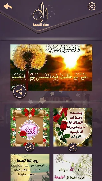Friday Prayer — Doaa' Aljom'aa — screenshot 8