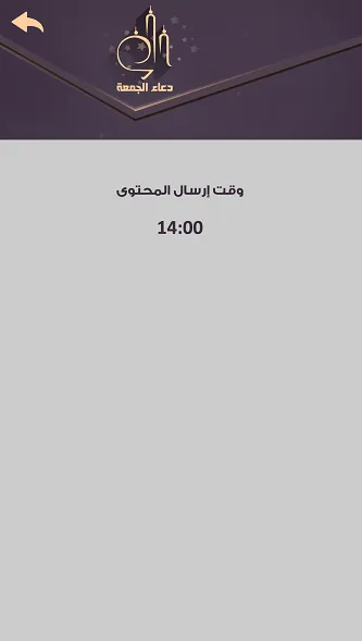 Friday Prayer — Doaa' Aljom'aa — screenshot 9