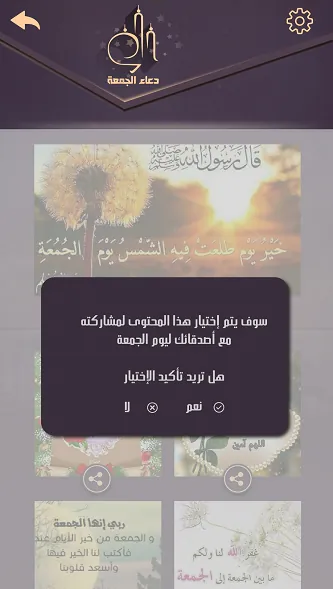 Friday Prayer — Doaa' Aljom'aa — screenshot 10