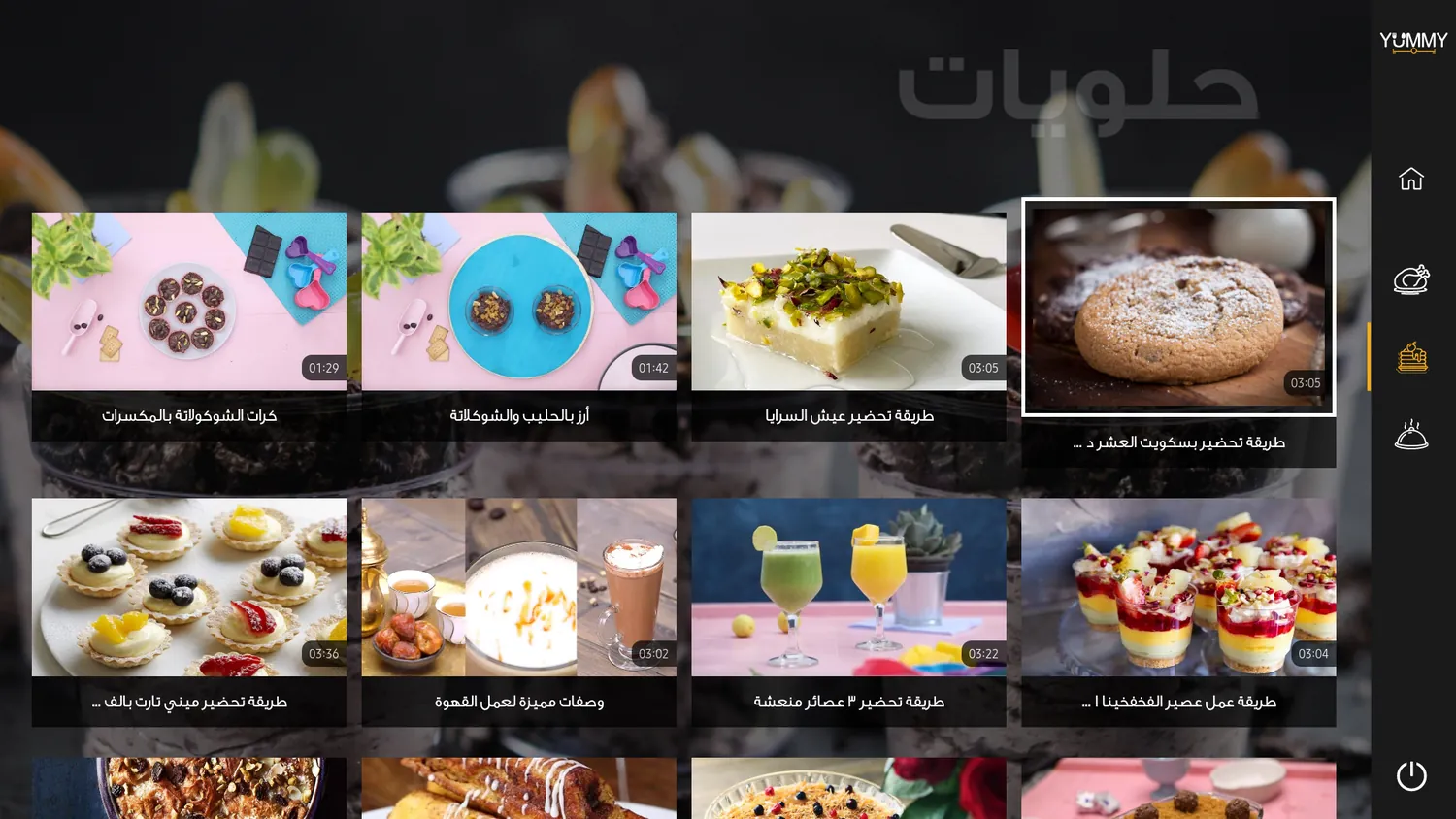 Layalina Yummy for Smart TV — screenshot 4