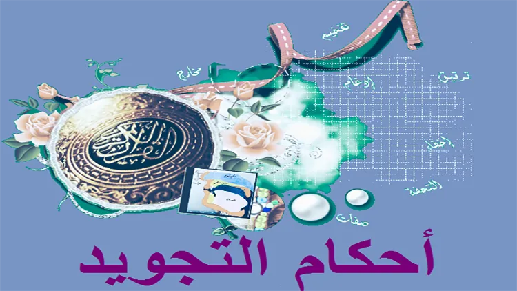 Learning Tajweed — screenshot 1