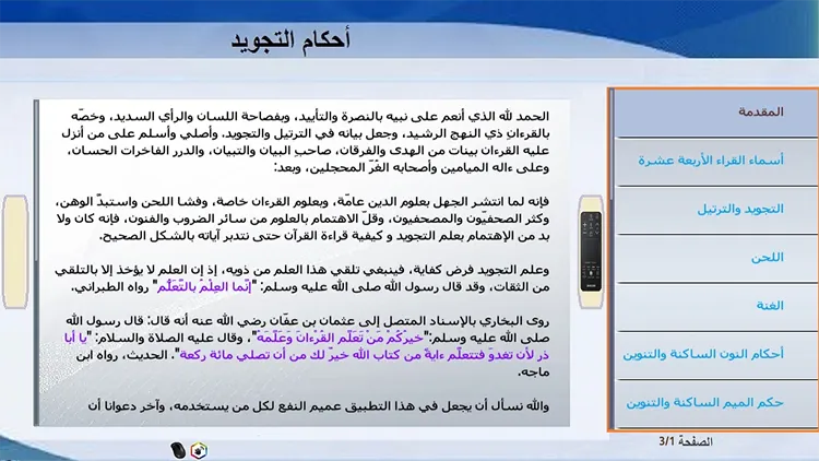 Learning Tajweed — screenshot 2