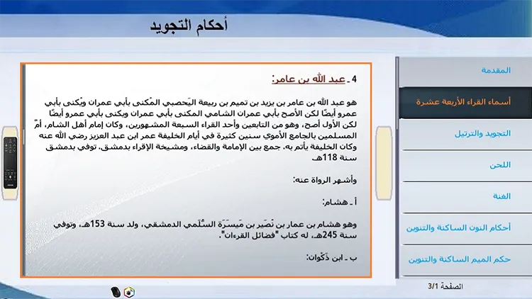 Learning Tajweed — screenshot 3