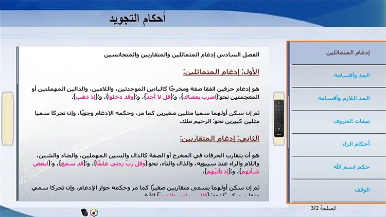 Learning Tajweed — screenshot 4