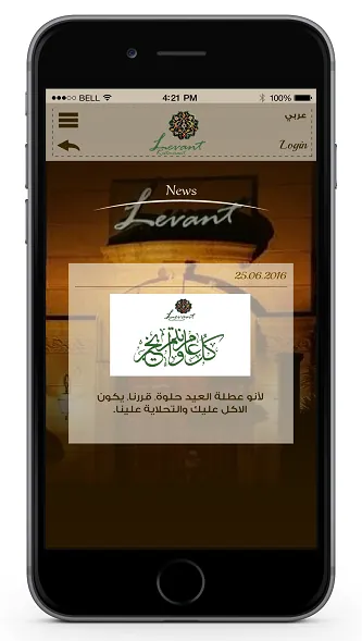 Levant Amman — screenshot 5