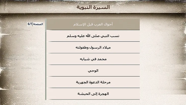 Life of Prophet Muhammad (PBUH) — screenshot 2