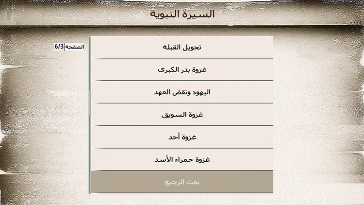 Life of Prophet Muhammad (PBUH) — screenshot 3