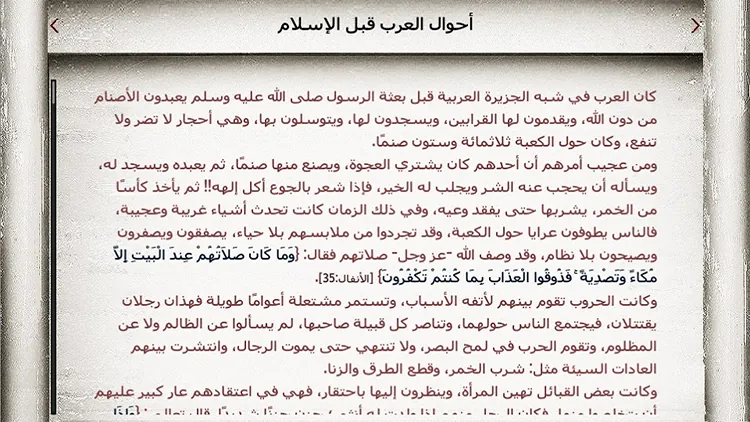 Life of Prophet Muhammad (PBUH) — screenshot 4