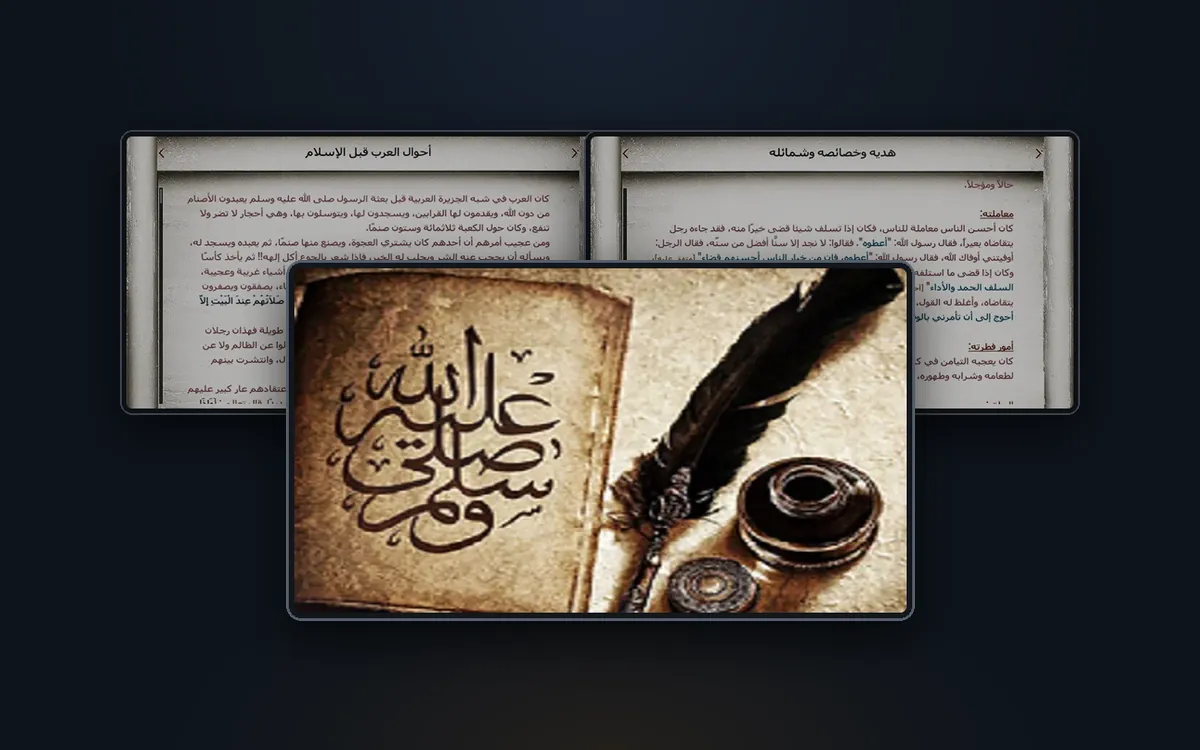 Life of Prophet Muhammad (PBUH)
