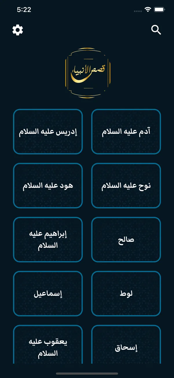 Prophets Stories (Mobile) — screenshot 2