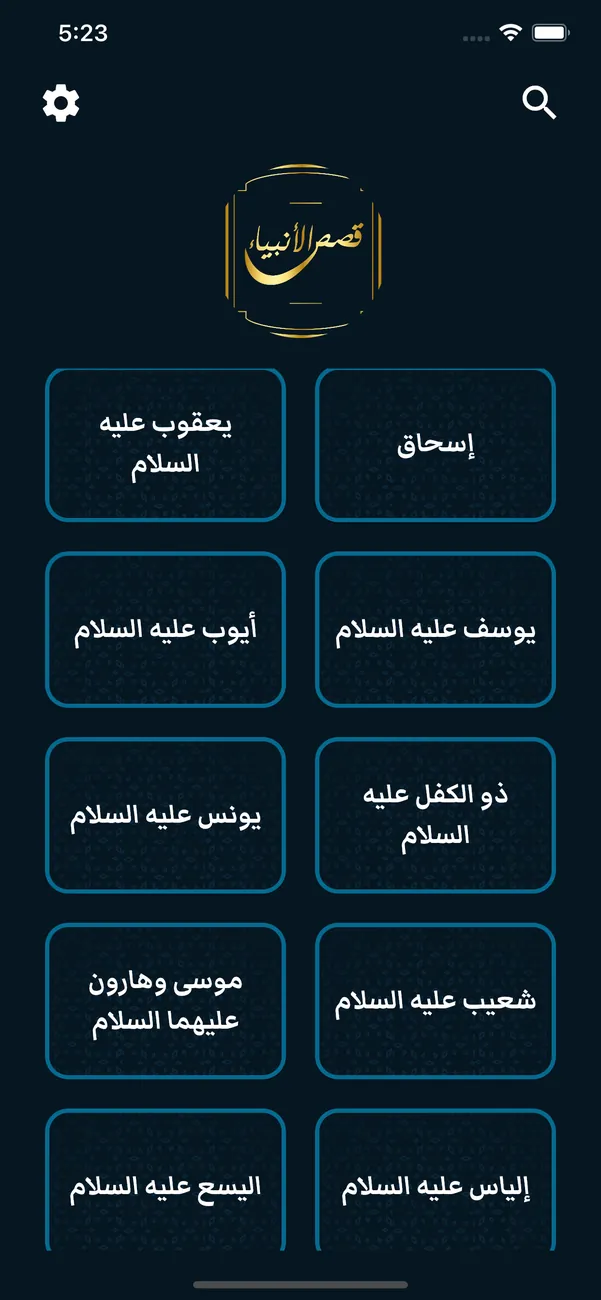 Prophets Stories (Mobile) — screenshot 3