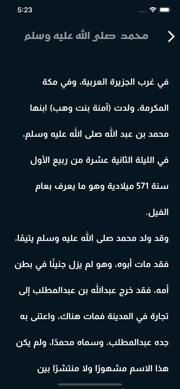 Prophets Stories (Mobile) — screenshot 5