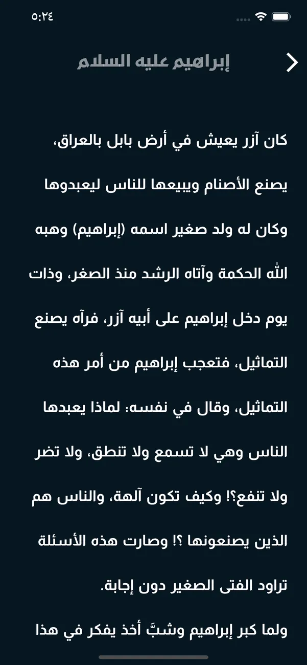 Prophets Stories (Mobile) — screenshot 6