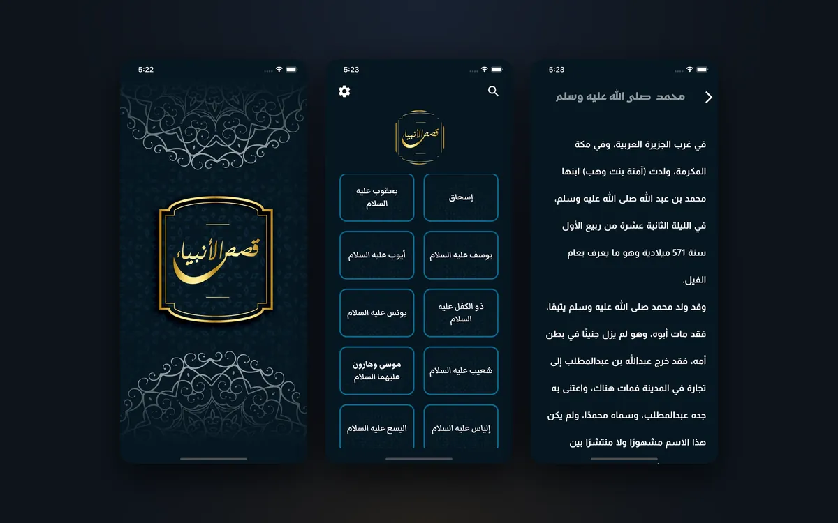 Prophets Stories (Mobile)