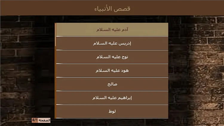Prophets' Stories for Smart TV — screenshot 2