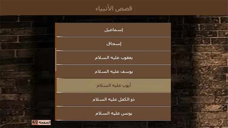 Prophets' Stories for Smart TV — screenshot 3