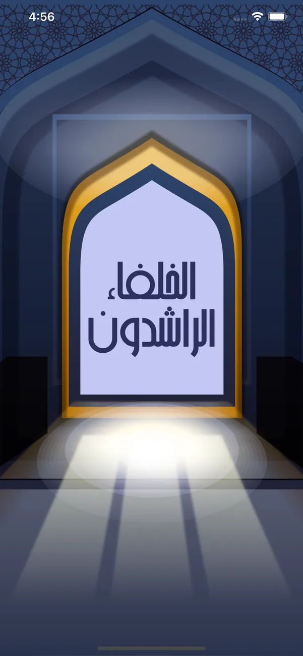 Rashidun Caliphate (Mobile) — screenshot 1