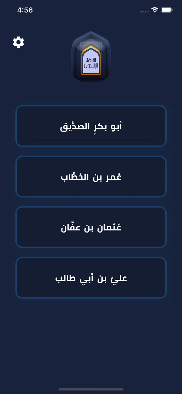 Rashidun Caliphate (Mobile) — screenshot 2