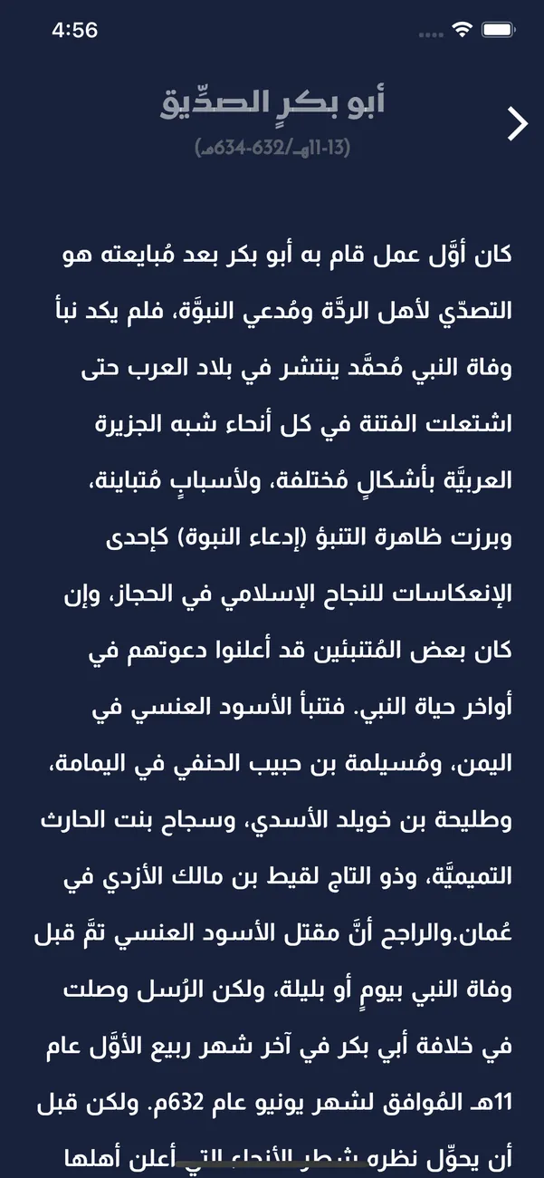 Rashidun Caliphate (Mobile) — screenshot 3