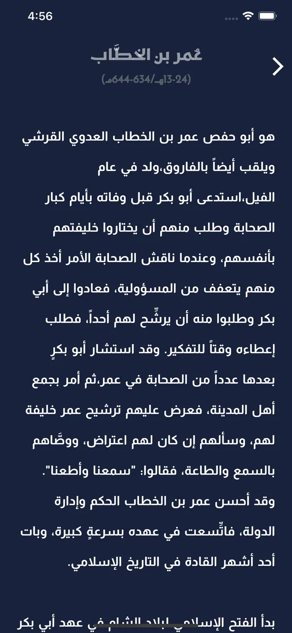 Rashidun Caliphate (Mobile) — screenshot 4
