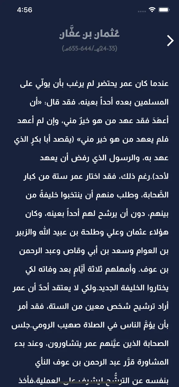 Rashidun Caliphate (Mobile) — screenshot 5