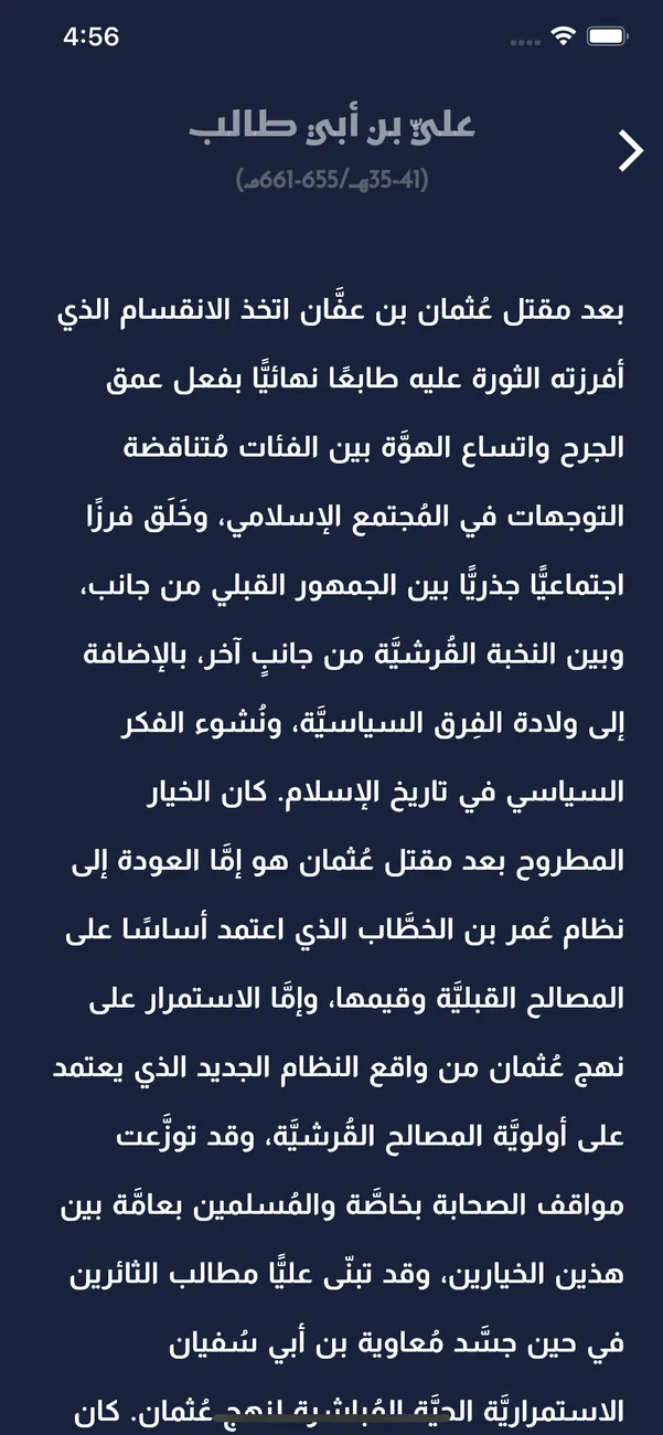 Rashidun Caliphate (Mobile) — screenshot 6