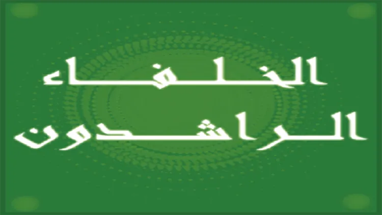 Rashidun Caliphs for Smart TV — screenshot 1