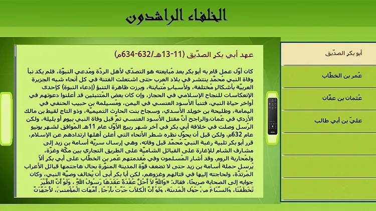 Rashidun Caliphs for Smart TV — screenshot 2