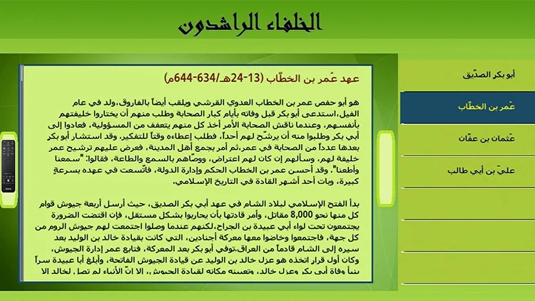 Rashidun Caliphs for Smart TV — screenshot 3