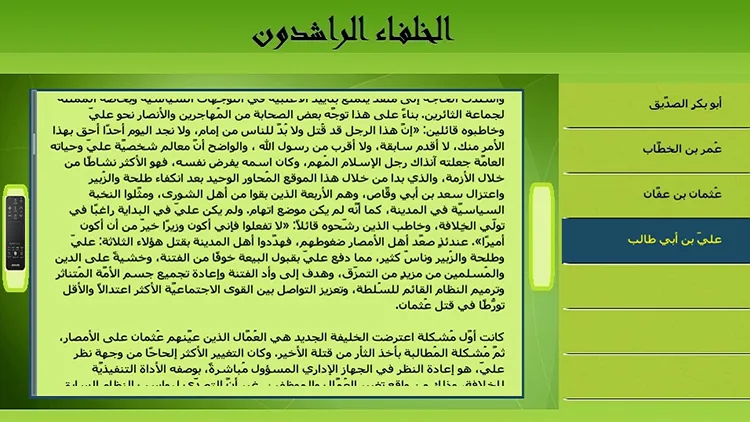 Rashidun Caliphs for Smart TV — screenshot 4