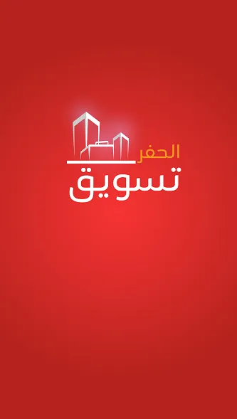 Taghteat Al Hafer — screenshot 1