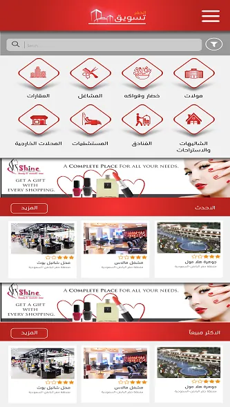Taghteat Al Hafer — screenshot 2